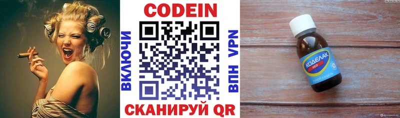 Codein напиток Lean (лин)  Талдом 